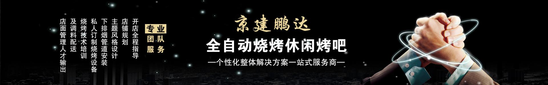 自動(dòng)燒烤設(shè)備廠家,無(wú)煙燒烤設(shè)備廠家，燒烤設(shè)備廠家，無(wú)煙燒烤機(jī)